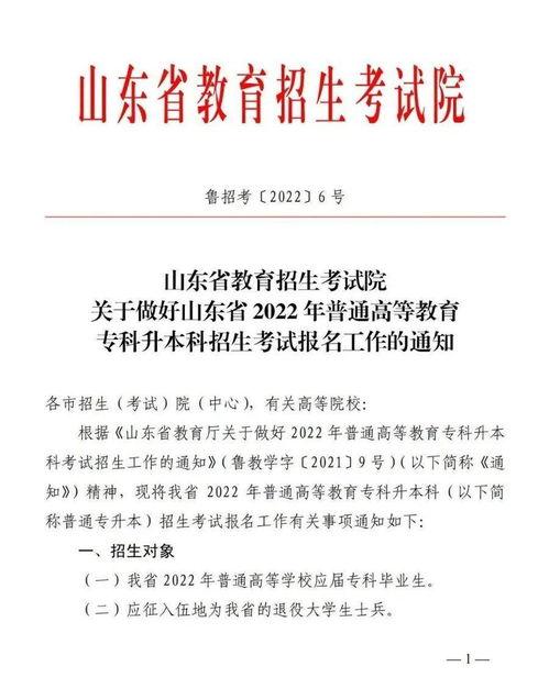 山东专升本最新爆料,2024年政策调整与热门专业解析