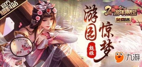 游园惊梦手机在线观看